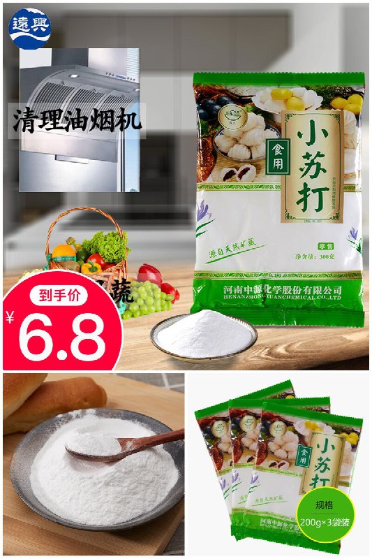 【马兰】亏本多功能食用小苏打200g*3袋原价【8.8元】卷后【6.8元】包邮下单：