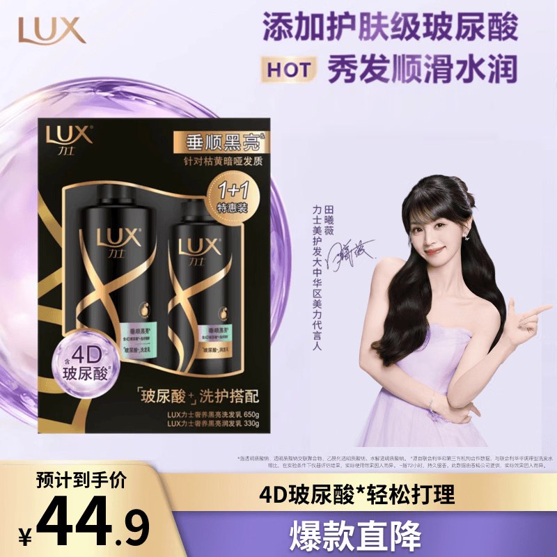 自营力士 洗护发超值套装650g+330g奢养黑亮/水润丝滑/赋活炫亮