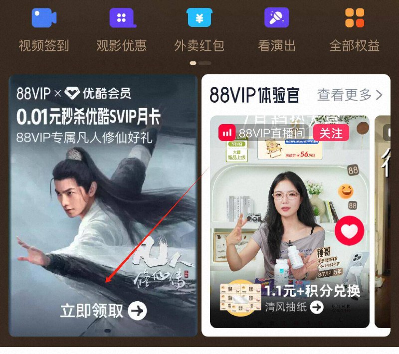 10点/14点/20点淘宝丨88vip可抢0.01亓 优酷svip月咔