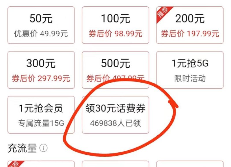 拼夕夕-首页充值中心-签到5天可领200-30话费券