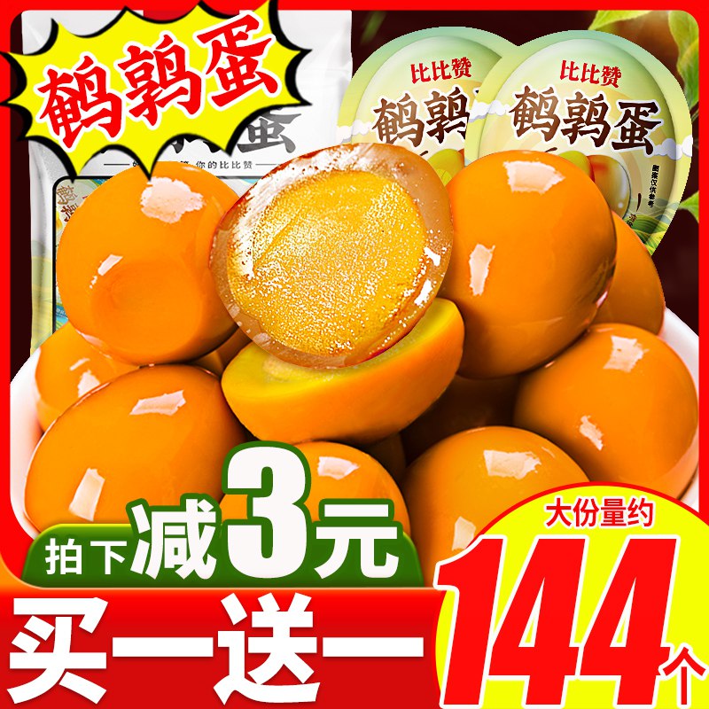 0点 12.8💵【比比赞旗舰店】比比赞鹌鹑蛋组合口味共36颗)UoY9drjU7hz)/ CZ11//快冲比比赞鹌鹑蛋！Q弹有嚼劲---全品券 d.618day.com/618