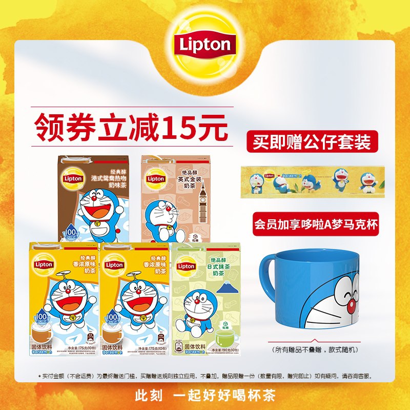 0点后下单 先领券 54元立顿哆啦联名多口味奶茶加送哆啦A梦正版公仔5个+1个马克杯 公仔不错昂~(ARiEX080scm)/