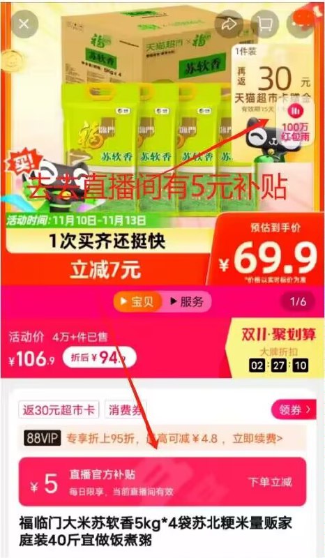 去直播间有5补贴 拍下89💵返30猫超卡 实付59💵共40斤 1.4💵/斤 BUG福临门大米苏软香5kg*4袋)lrnKWWLinld)/ CZ11搜索隐藏优惠
