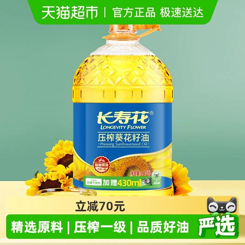 2福袋76.41元 猫超包邮长寿花葵花籽油5.43L物理压榨：/