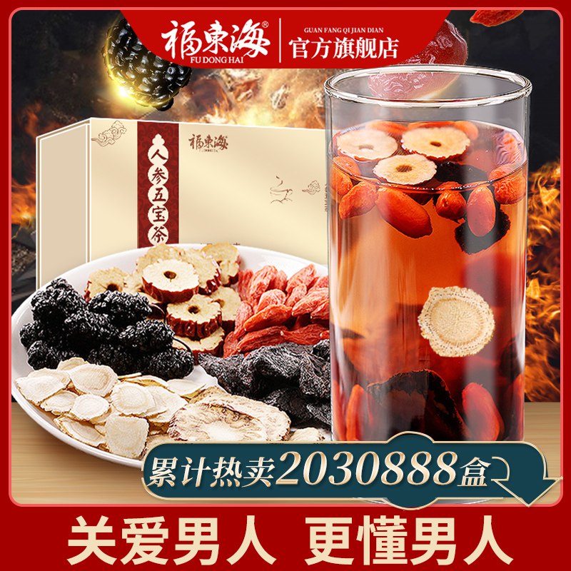 0点开始！ 拍下变价5.8元福东海人参五宝茶    (04Q1cXAwzbu)