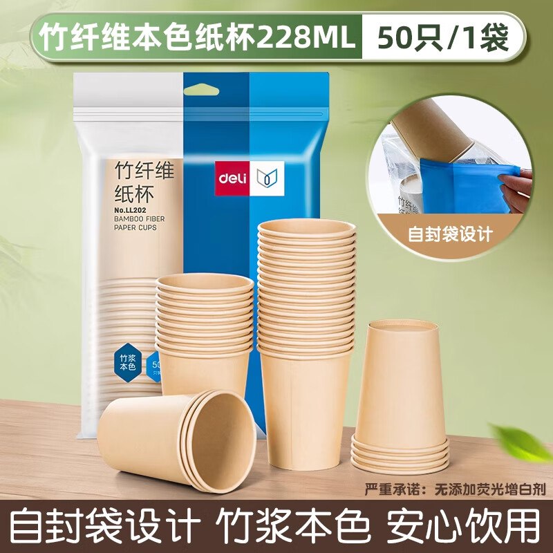 得力 双层加厚防烫竹纤维一次性杯子 228ml*50只