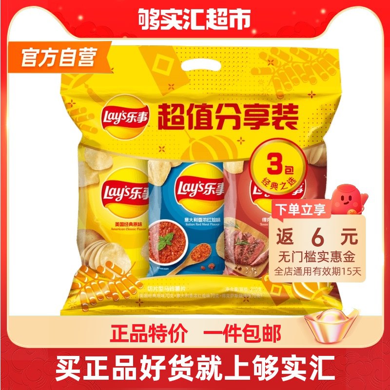 0乐事薯片超值分享装70g×3包￥CzaK2TnZk93￥/ 拍下10元送6实惠金 实际4元送了以后继续拍，拍5次