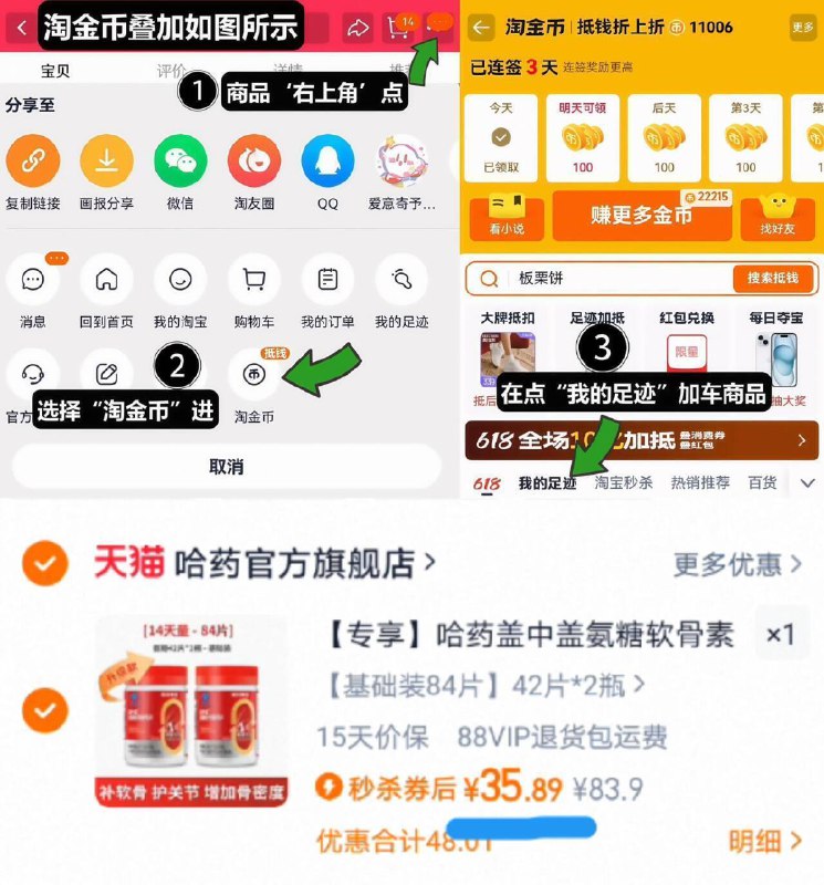 35.8亓2瓶‼叠4亓金币【哈药】盖中盖软骨素钙42粒*2瓶1、领奍收藏，如图点右上角2、选淘金币，找到商品去拍下9/Y11h4KOhLno// AA11