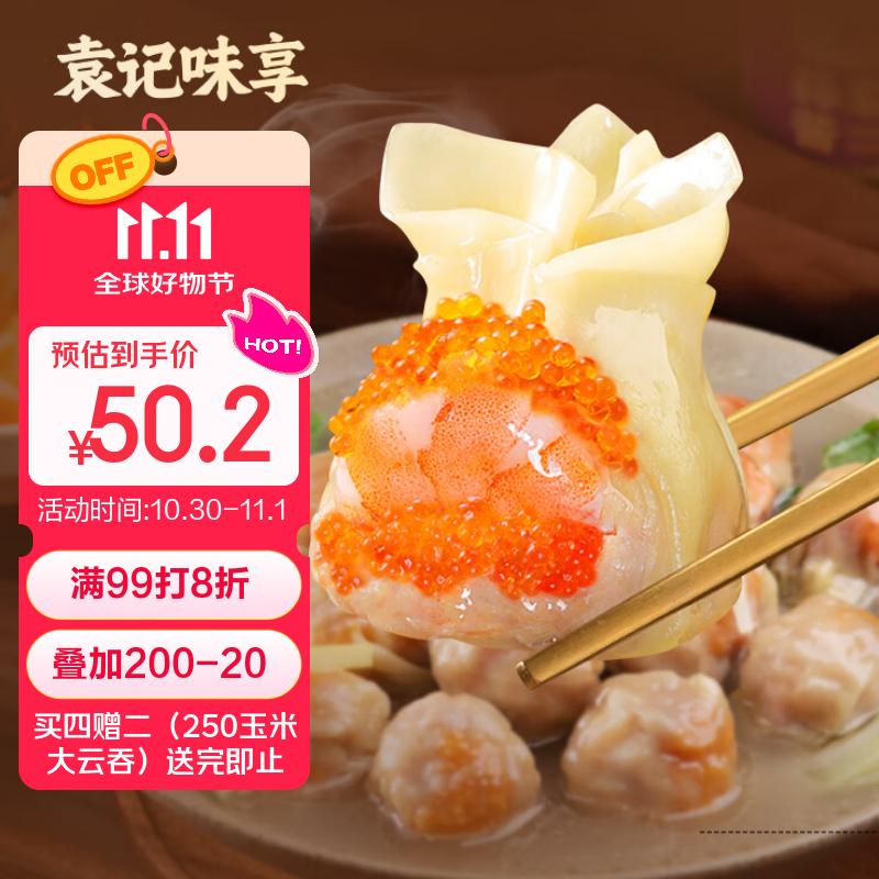 袁记云饺鲜虾蟹籽三拼云吞 24颗500g如膨胀出300-30金卷