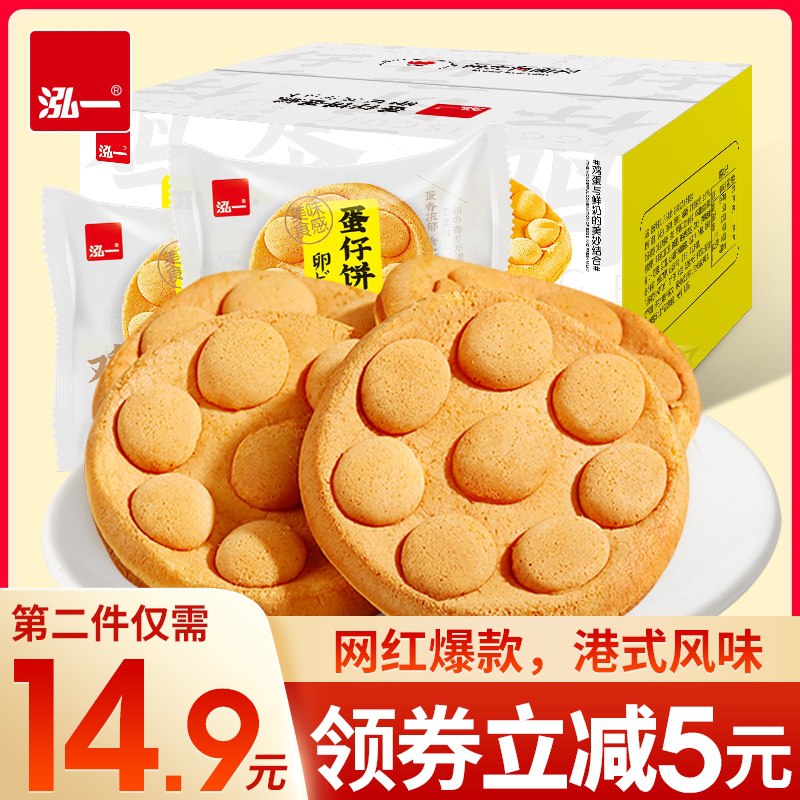 14.9元 泓一旗舰店港式鸡蛋仔早餐面包520g(yX6rX24mMuT)/