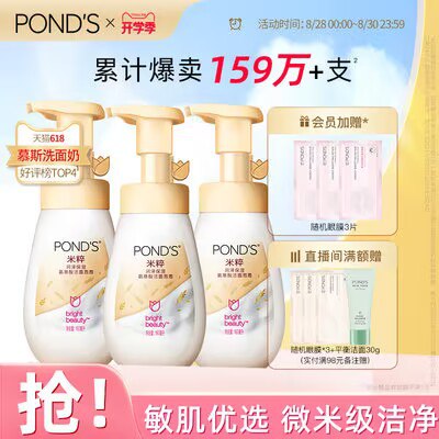 0点开始 79💵 旁氏官方旗舰店米粹保湿洁面慕斯160ml*3瓶)Ufh6dCRT9dn)/ CZ11//主打的就是一个温和舒适洗完脸滑滑嫩嫩的 也不拔干！