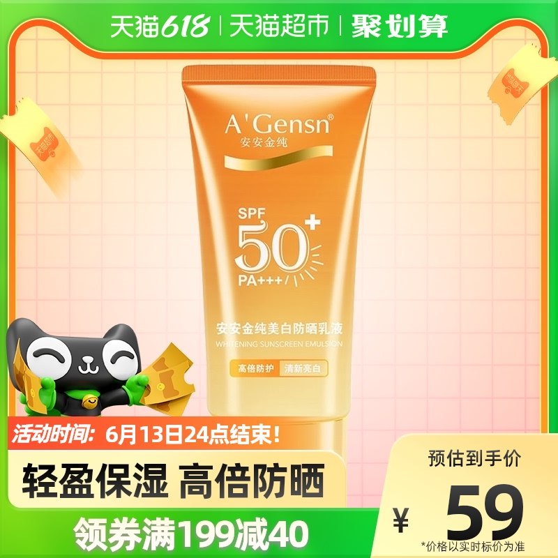 1件拍下  劵后39元安安金纯防晒霜面部隔离*50g(zAgX2NTyebB)/