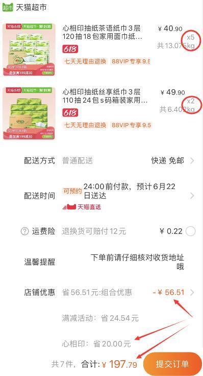 299-20券组合197.79元 88会员187.9元 只要26.84元/箱！1、天猫超市 心相印抽纸丝享纸巾3层110抽24包箱装 下2件 (XKFG1vVGWKE)