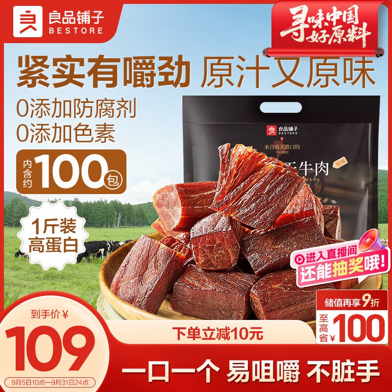 69元【自营】良品铺子 拇指风干牛肉干 500g