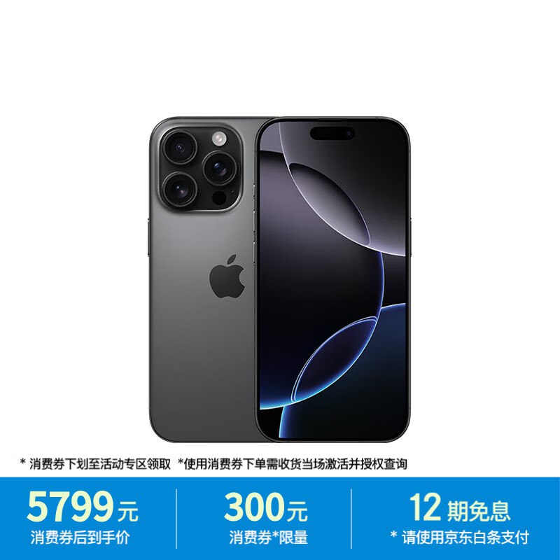 如有白天膨胀的第一批跟第二批的1000-500数码卷可以下16pro 黑