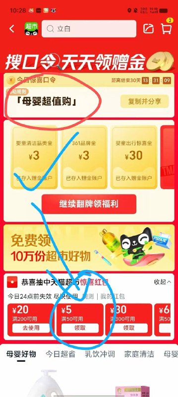 来个立白洗衣液神价👇-淘宝猫超搜：母婴超值购先把3亓的品类金给拿了再下滑把50-5亓虹包也拿了京东每日红包 u.jd.com/pDaJUfz淘宝每日红包 m.tb.cn/h.S7EJjqa