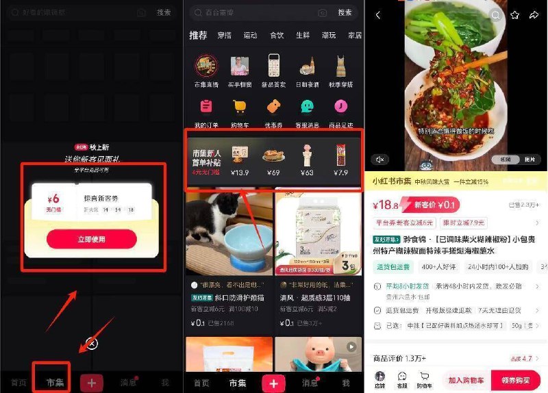 自测小红薯 底部-市集进入部分弹新人鸿宝再进市集新人买0.01