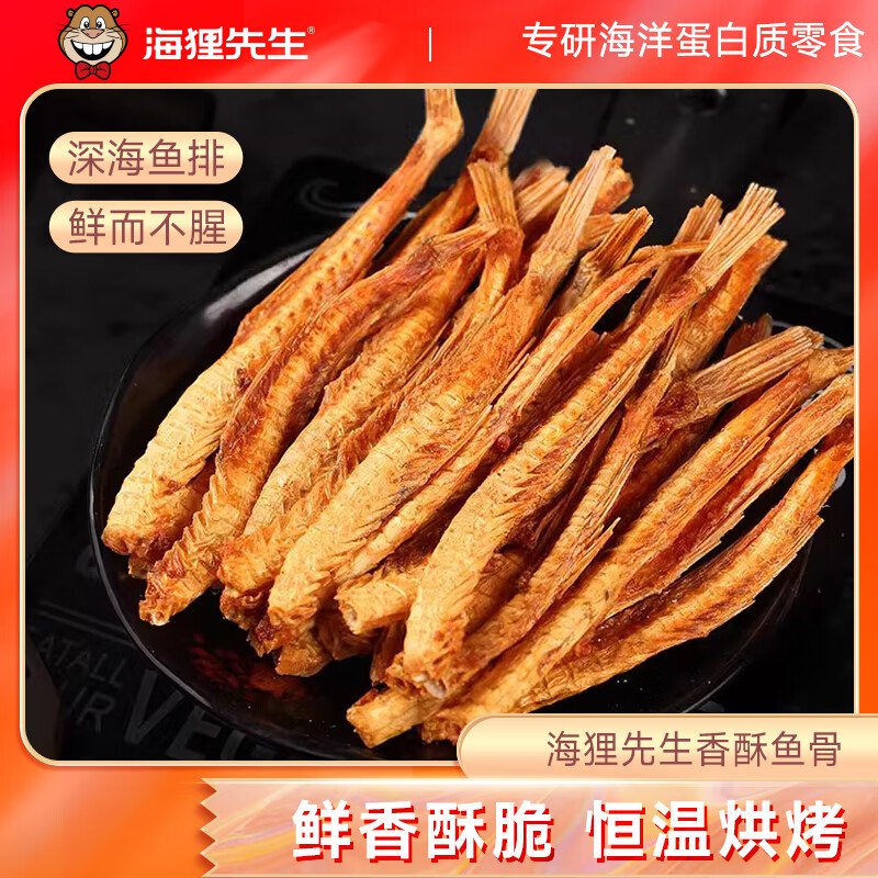 海狸先生 香酥鱼骨60g*3袋