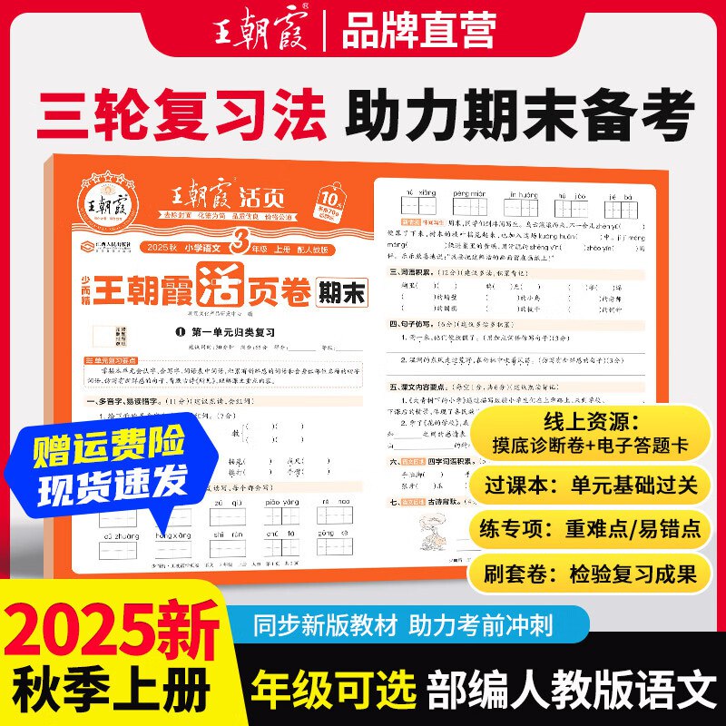 王朝霞 1-6年级活页单元测试卷