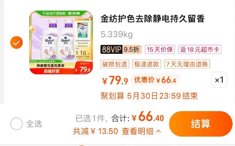 88vip拍下66.4💵反卡18 到手48.4💵金纺衣物温和护理剂2.5kg*2瓶/ CZ3457 /)EsOtdLackKq)///