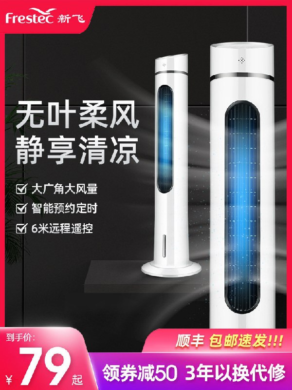 59元 顺丰包邮直达新飞无叶静音柔风落地塔扇(upBdXetS4PS)/