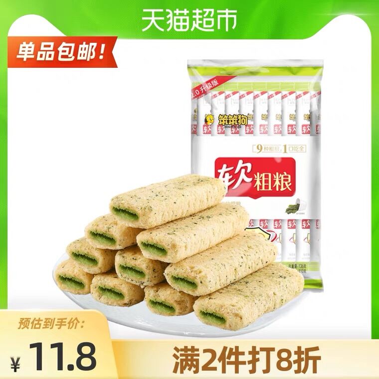 10点开始 拍下8.8元笨笨狗海苔味夹心米果24支(DdARXesuL3b)/