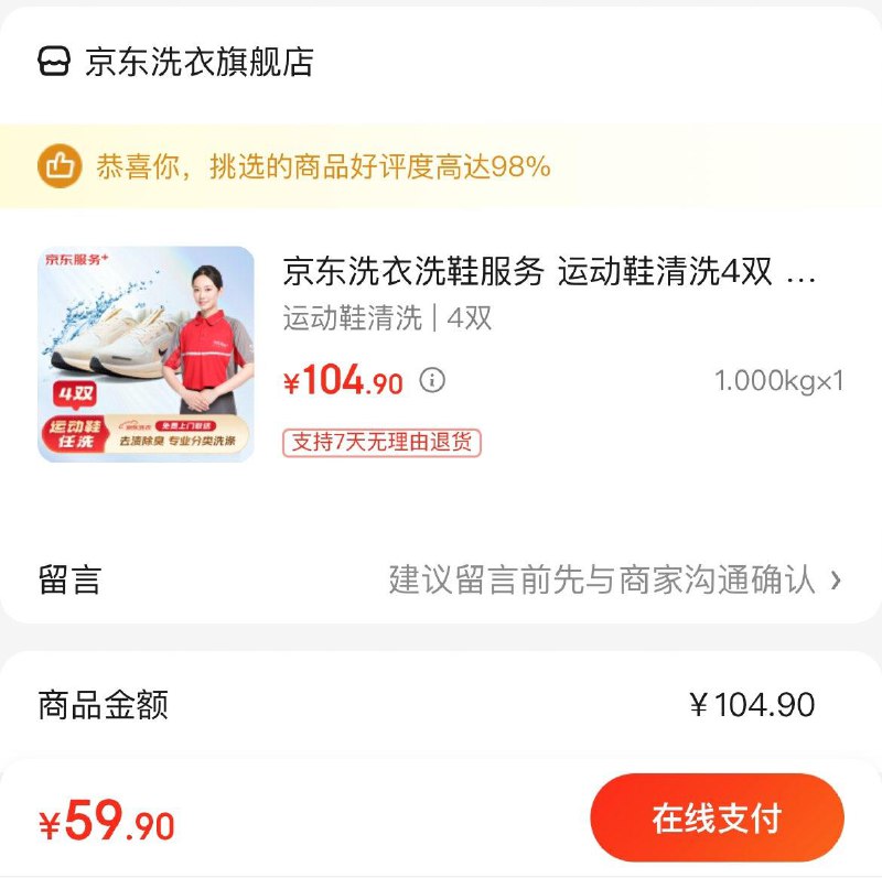 京东洗鞋任洗4双  59.9亓