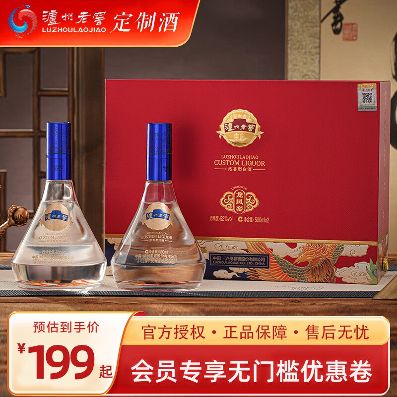 瀘州老窖定制酒 龙凤銮锦藏52度500mL*2瓶