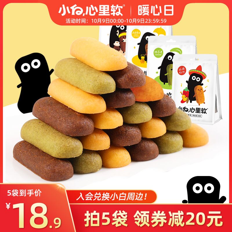 5件 拍5件18.9元小白心里软酥脆枕头饼干(kd1xXsft5Kd)/