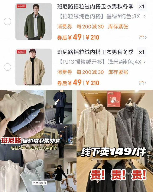 49亓好忦✨线下一件上百 班尼路秋冬外套摇粒绒外套日常通勤或户外出行皆宜9/V5PKf0ECrAk// AA11  ---每日红包 u.jd.com/0apPWo4