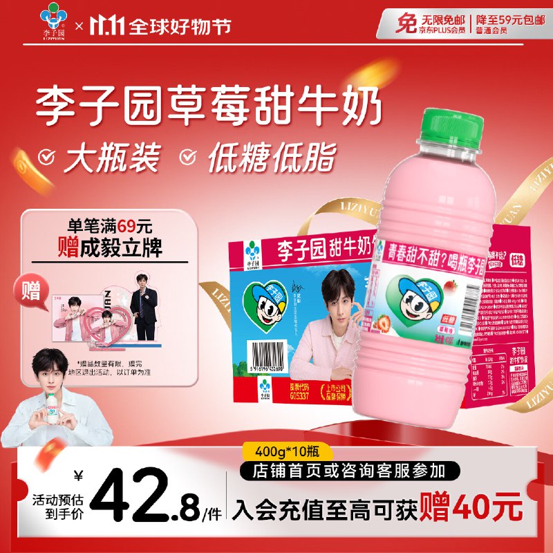 李子园【成毅同款】甜牛奶乳饮料草莓味400g*10瓶儿童奶早餐奶送礼黑五