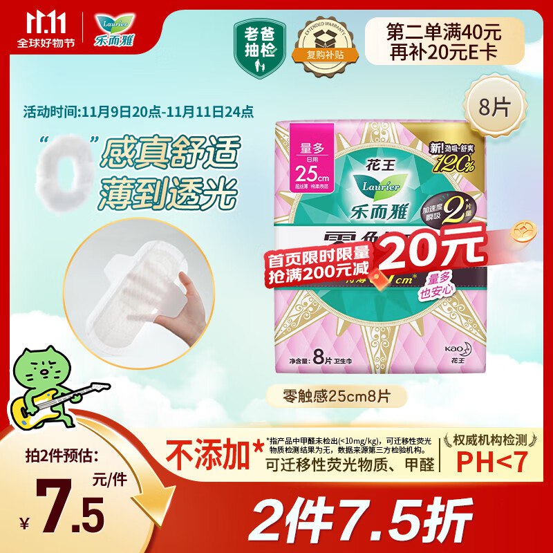 花王零触感特 25cm8片,买10件 38.5元