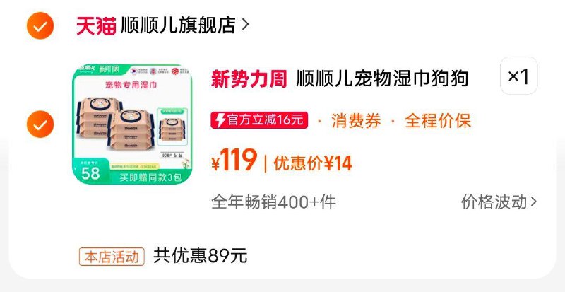 顺顺儿，14 到手9包宠物湿巾80抽6包赠同款3包/ CZ2518 /ztt0WMWmpyf//