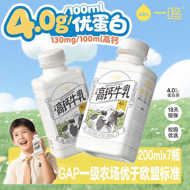 一鸣真鲜奶吧高钙4.0蛋白牛奶 200ml*7，买2件
