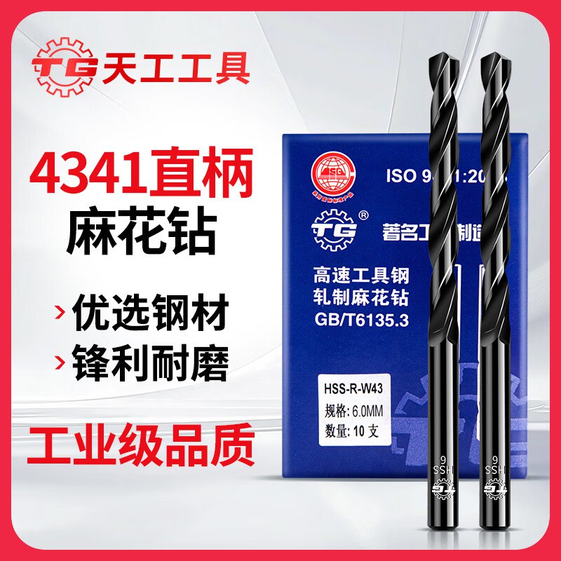 叠1首购0.19 麻花钻