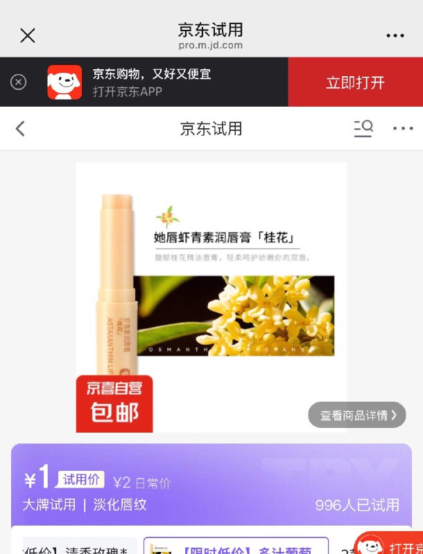 试用1亓唇膏