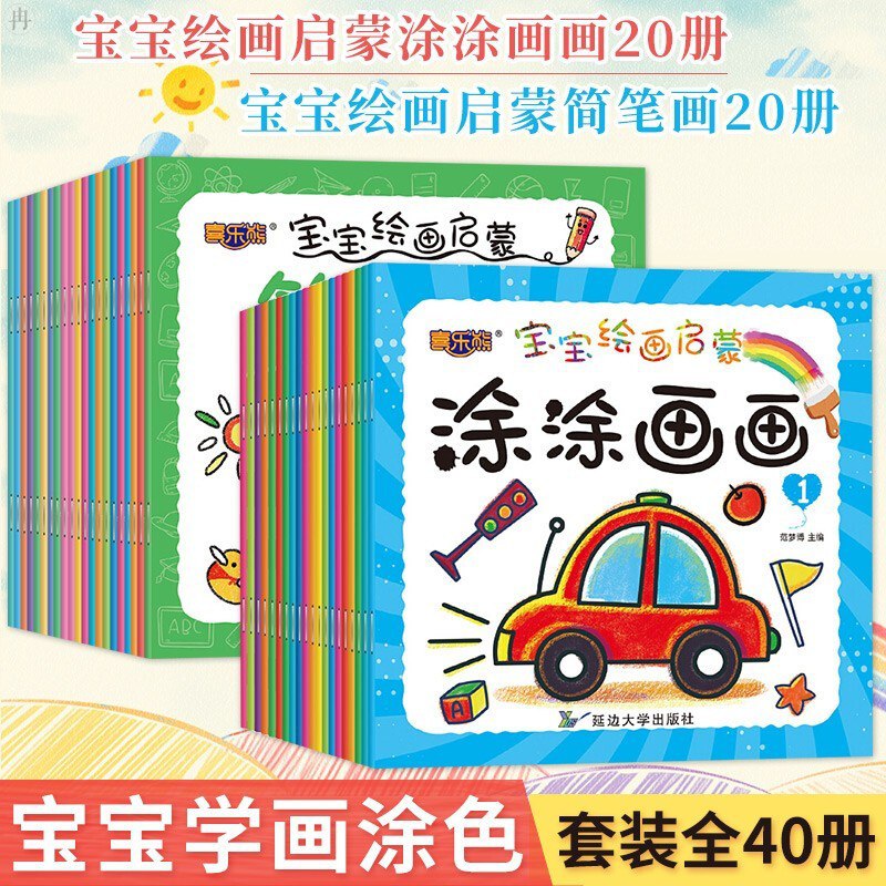 漏洞价！限量抢！送蜡笔！宝宝涂色书40册儿童画画本简笔画，16.9  