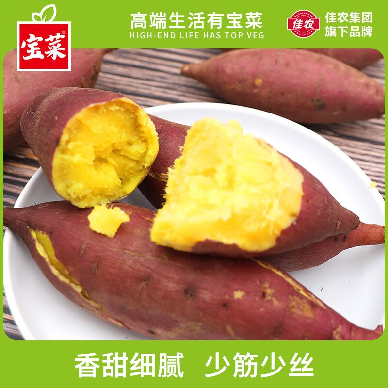 15.9元 宝菜 天目山小香薯 净4.5斤