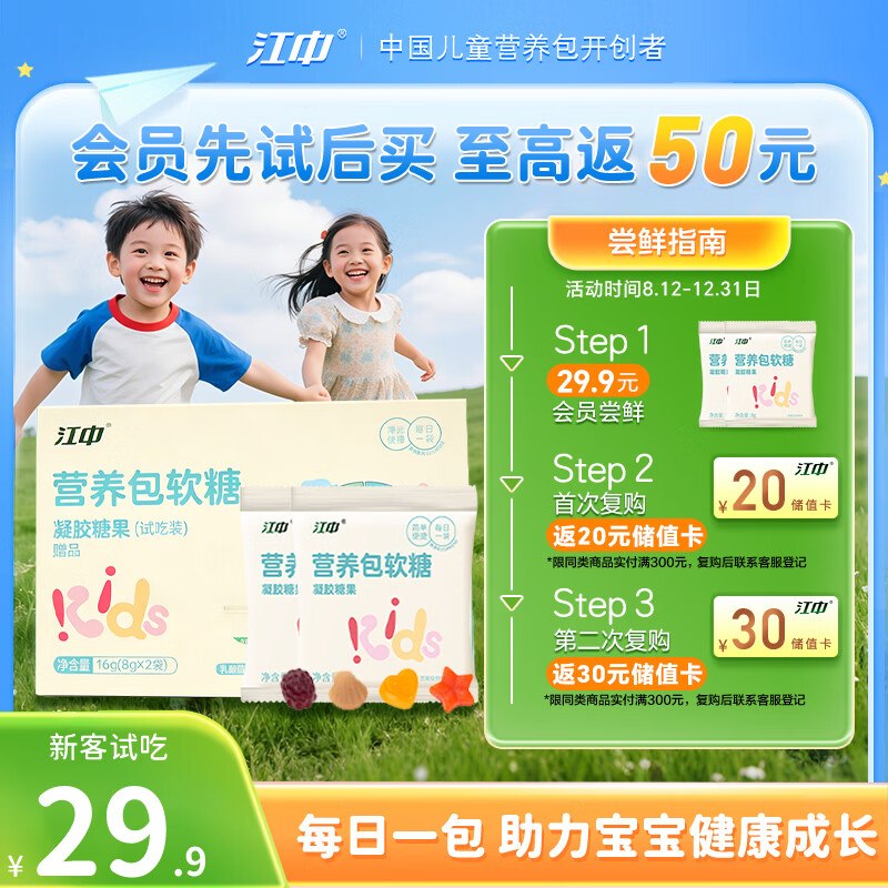 江中儿童营养包软糖试用装 DHA藻油乳酸菌Y-氨基丁酸叶黄素酯