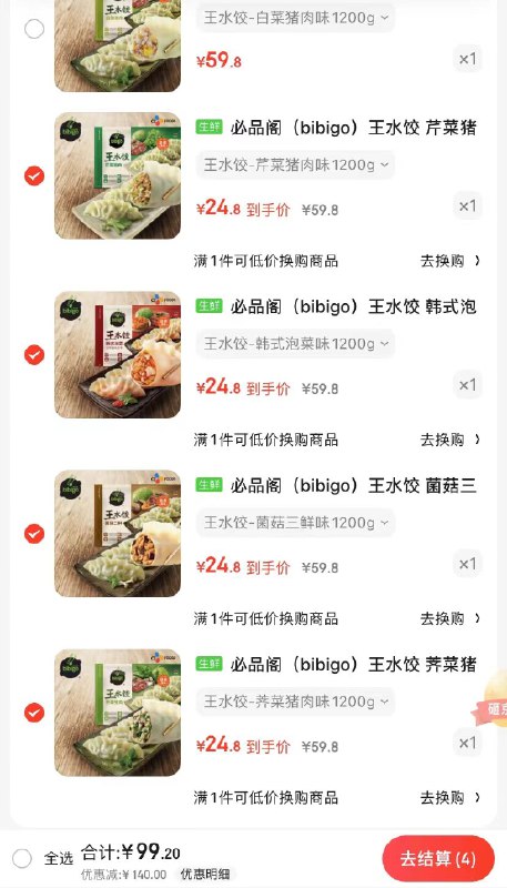 折24.8/件 任选4件99.2💵先领卷