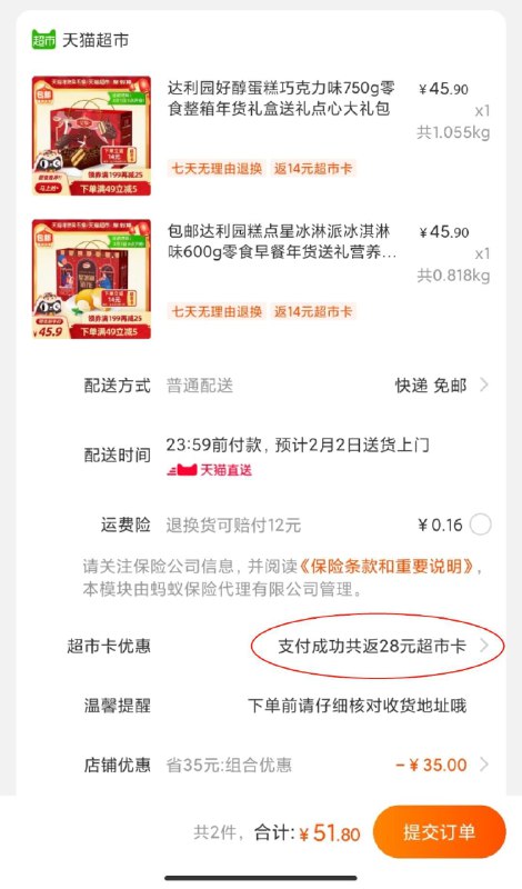 2.叠加88-5下单，51.8元返28猫超卡 实际到手23.8元领券1年 和楼上一起下单达利园星冰淋派搞糕点600g(qrAScEM1yzi)/ 每天三次 