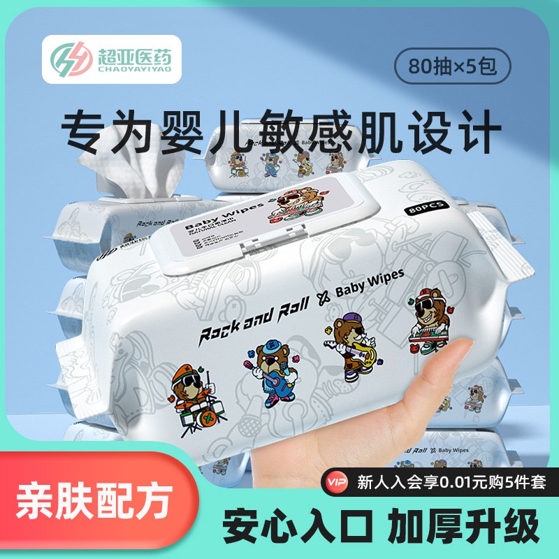 16.9元 超亚医疗器械旗舰店 超亚婴儿手口湿巾80抽*5大包￥DUm02kAplhB￥/