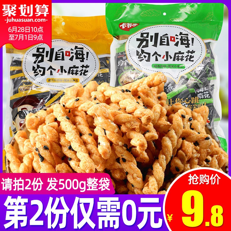 【 6.8】手工怀旧小麻花500g  (kqK21wR4P6L)