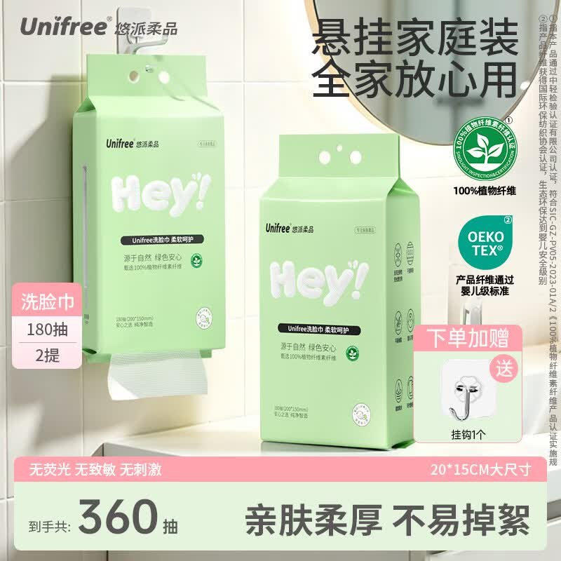 22.8元 unifree 悬挂式洗脸巾180抽*2提领 