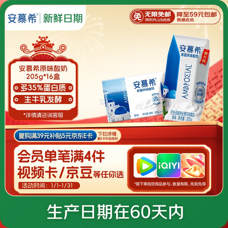 自营安慕希 希腊风味酸奶原味*16盒