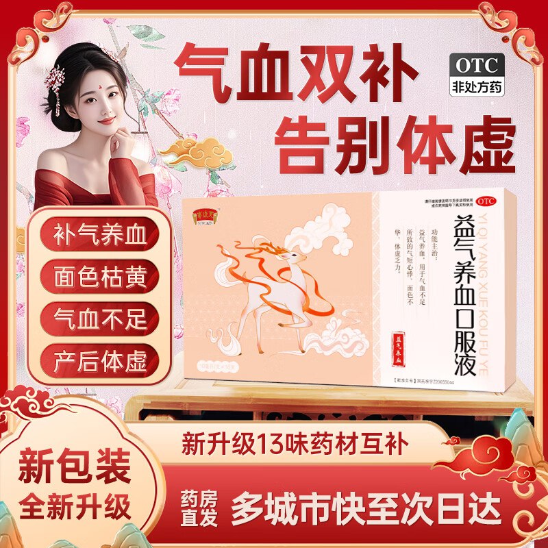 半边天 益气养血口服液 10ml*48支