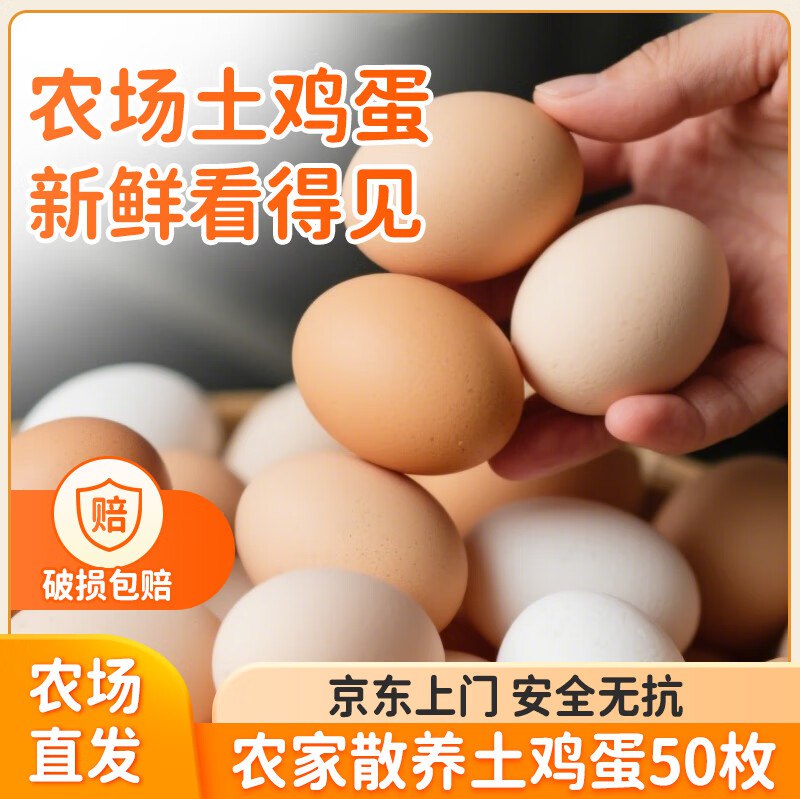 璞悠 农家散养土鸡蛋50枚