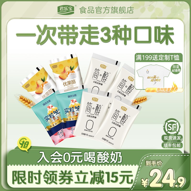 19.9元 旗舰店顺丰包邮君乐宝简醇优果酪涨芝士啦8袋(9CARX6i2YHN)/