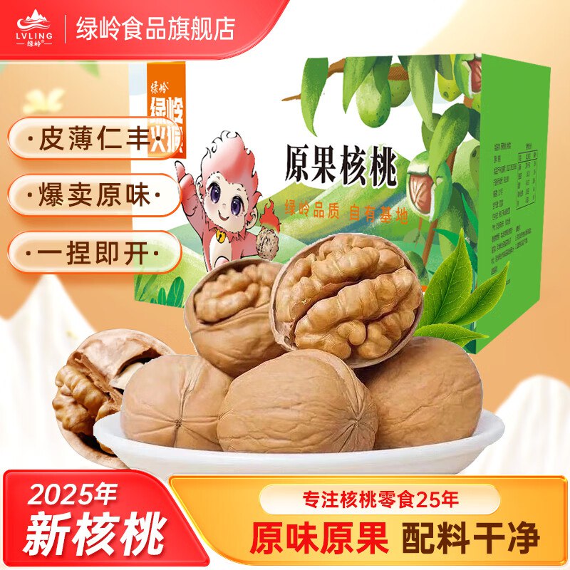 绿岭 薄皮火猴原果核桃 1kg/箱