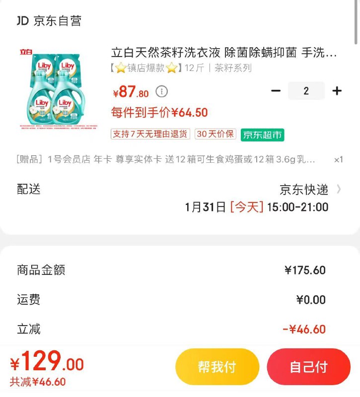 立白天然茶籽洗衣液6kg拍2件129亓 赠1号店年卡每月1箱可兑12箱牛奶或鸡蛋